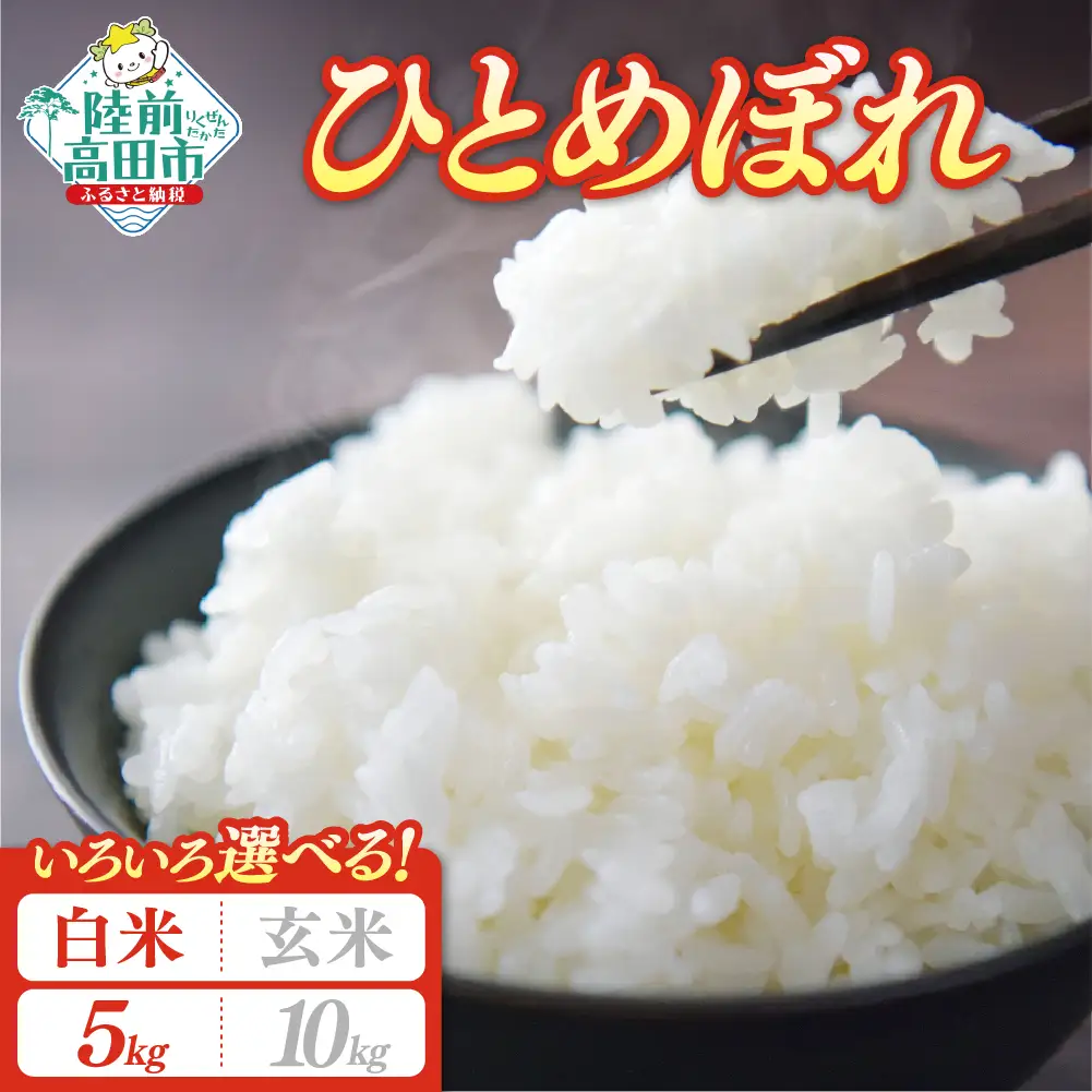 【新米先行予約】 令和8年産 ひとめぼれ 5kg 白米 ひとめぼれ