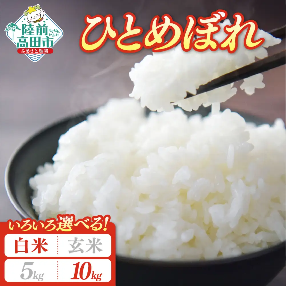 【新米先行予約】 令和8年産 ひとめぼれ 10kg 白米 ひとめぼれ