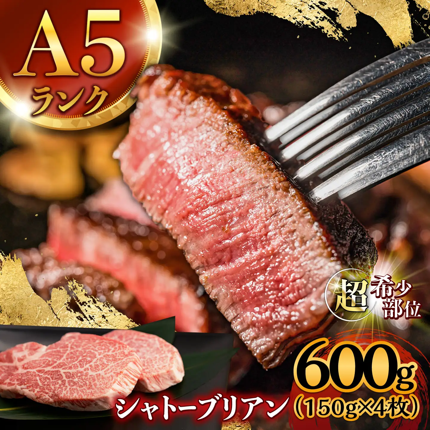 【唯一無二の贅沢！】長崎和牛 シャトーブリアン 600g(150g×4) / ヒレ ひれ ヒレステーキ ステーキ すてーき しゃとーぶりあん / 諫早市 / 野中精肉店[AHCW150]