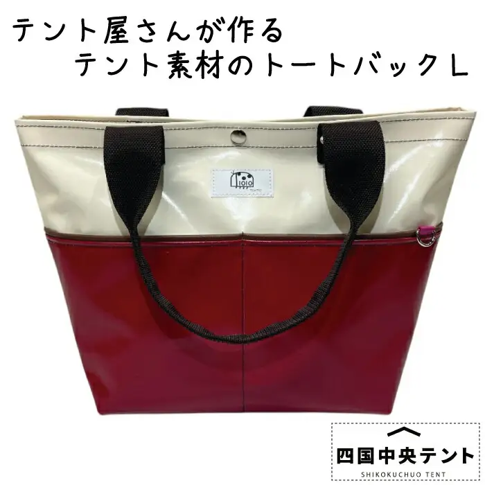 テント屋さんが作る トートバッグ L 02