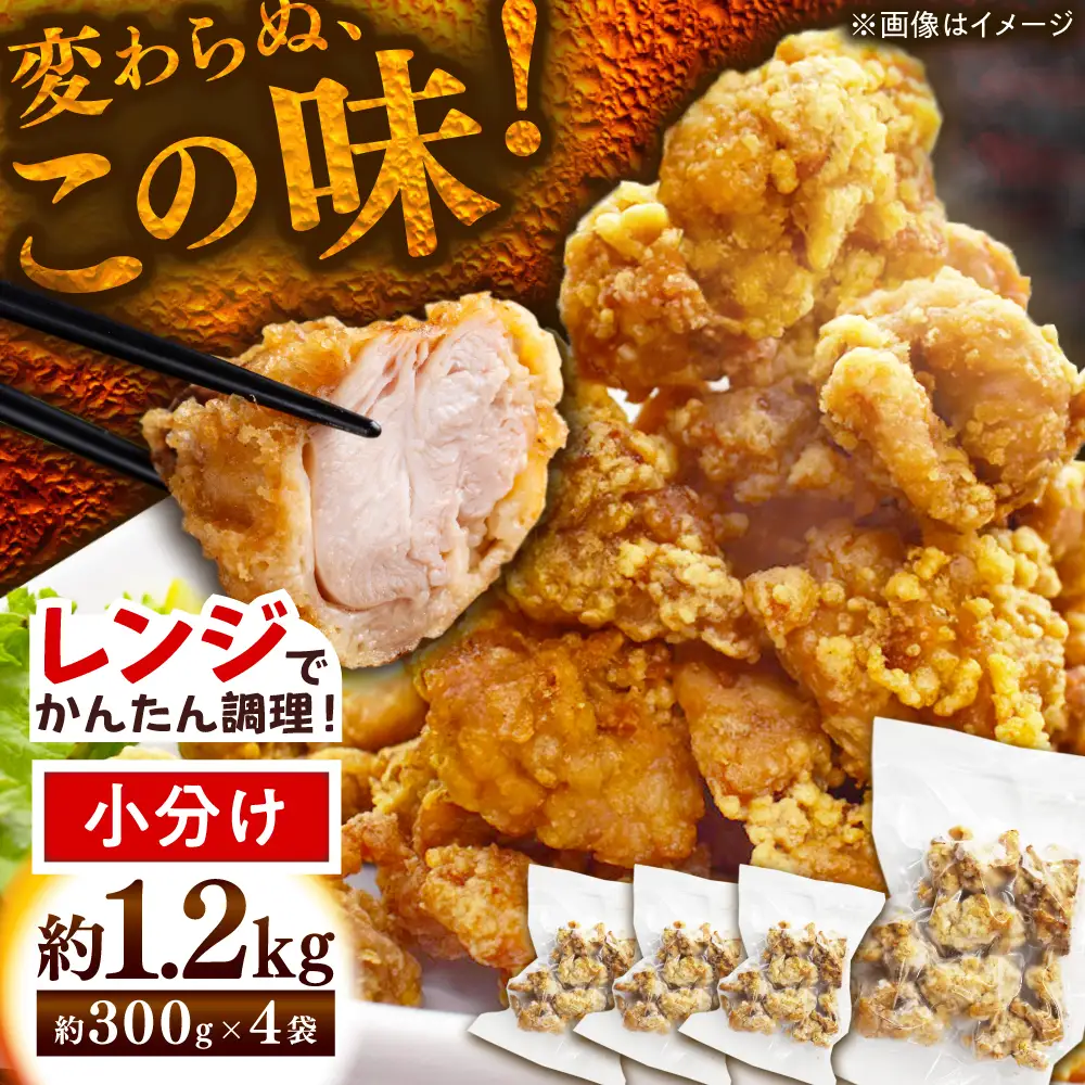 からあげ 鶏もも レンジ からあげ(300g×4)QAF023
