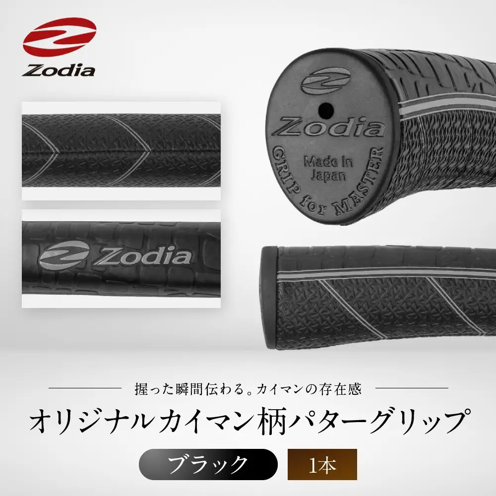 Zodiaオリジナルカイマン　パターグリップ　Zodiaロゴ　ブラック１本