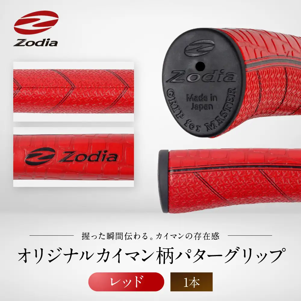 Zodiaオリジナルカイマン　パターグリップ　Zodiaロゴ　レッド　１本