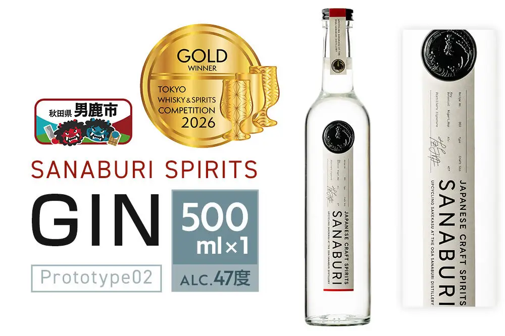 ジン SANABURI SPIRITS GIN prototype02 500ml×1本セット ドライジン 秋田 男鹿
