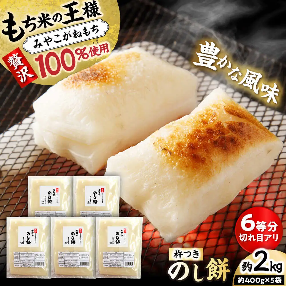 【切れ目アリ】 杵つき のし餅 約2kg 【米祐商店】 / もち 餅 もち米 / 瀬戸市[BBEF001]