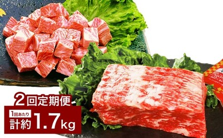 【2カ月定期便】 【大容量！ 人気 食べ比べ セット！】 おおいた和牛 サイコロステーキ ・ 1ポンドブロック 計約1.7kg×2回 計約3.4kg ステーキソース付