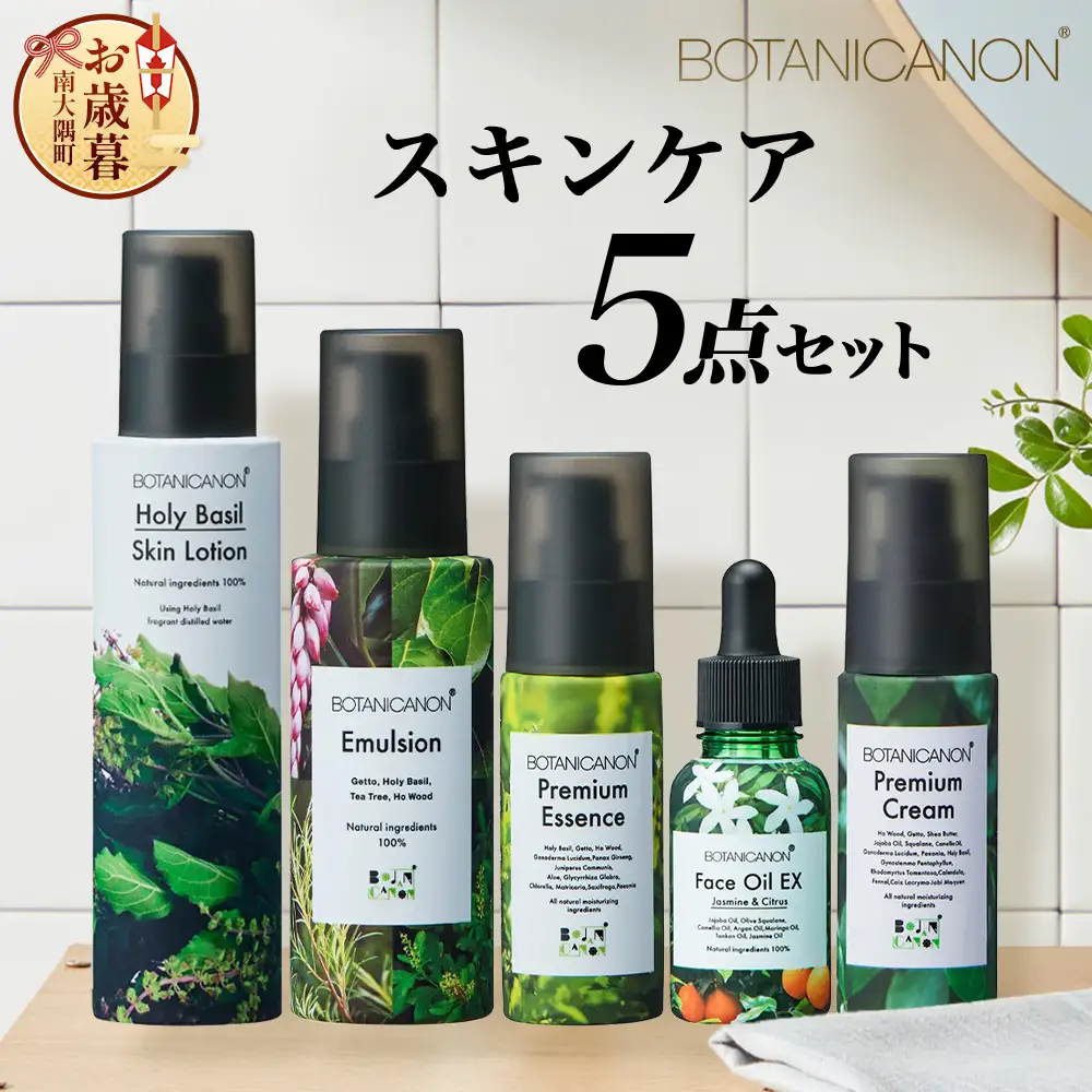 【お歳暮】ボタニカノン スキンケア5点セット BF-10-os |お歳暮 鹿児島県 南大隅町 BOTANICANON ボタニカルファクトリー