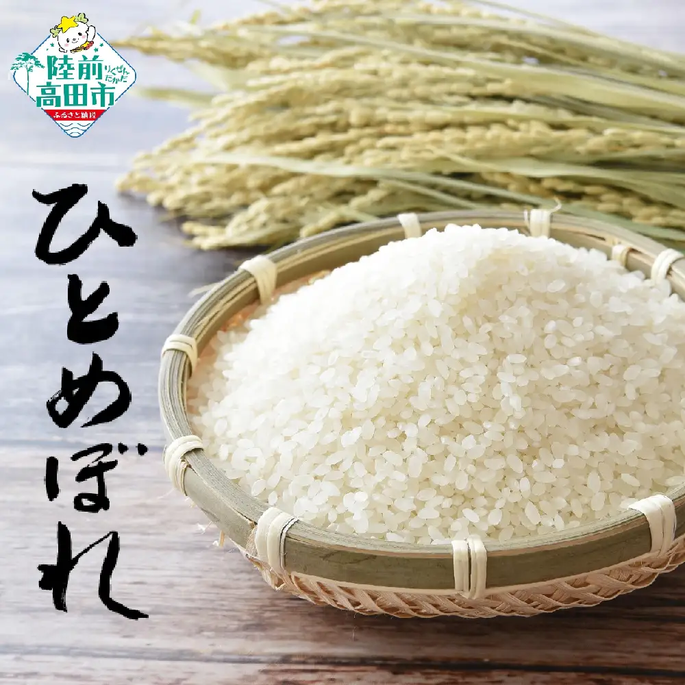 令和8年産 ひとめぼれ 白米 10kg ふっくら もっちり ひとめぼれ