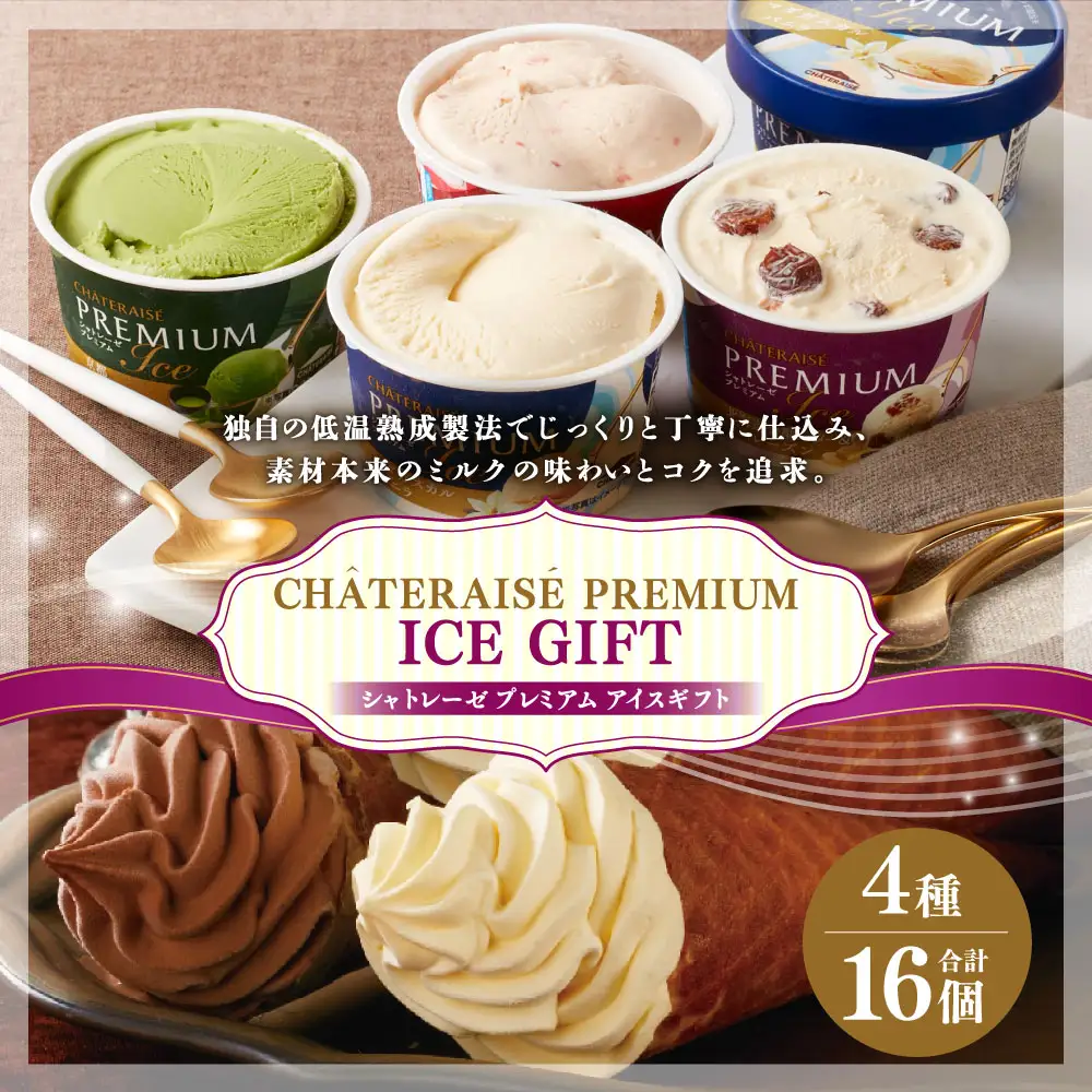 【シャトレーゼ】 Chateraise PREMIUM カップアイス 16個入