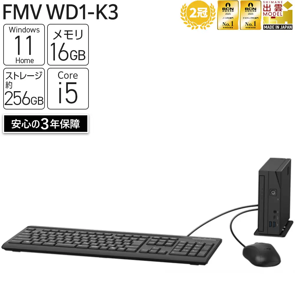 【2025年モデル】デスクトップパソコン FMV WD1-K3 Windows11 IntelCorei5-14400T メモリ16GB 約256GB SSD Office有り