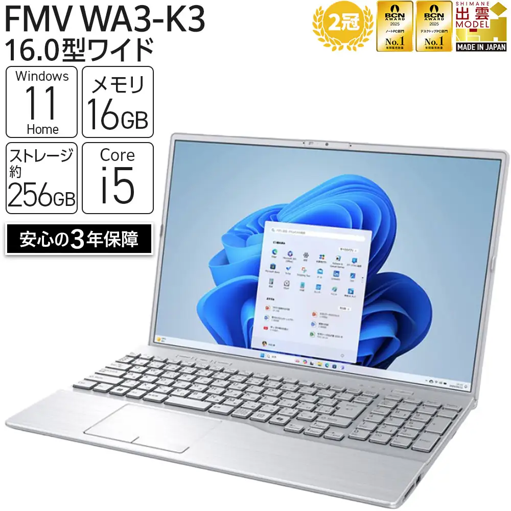 【2025年モデル】ノートパソコン FMV WA3-K3 Windows11 IntelCorei5-1335U (シルバー) メモリ16GB 約256GB SSD Office有り