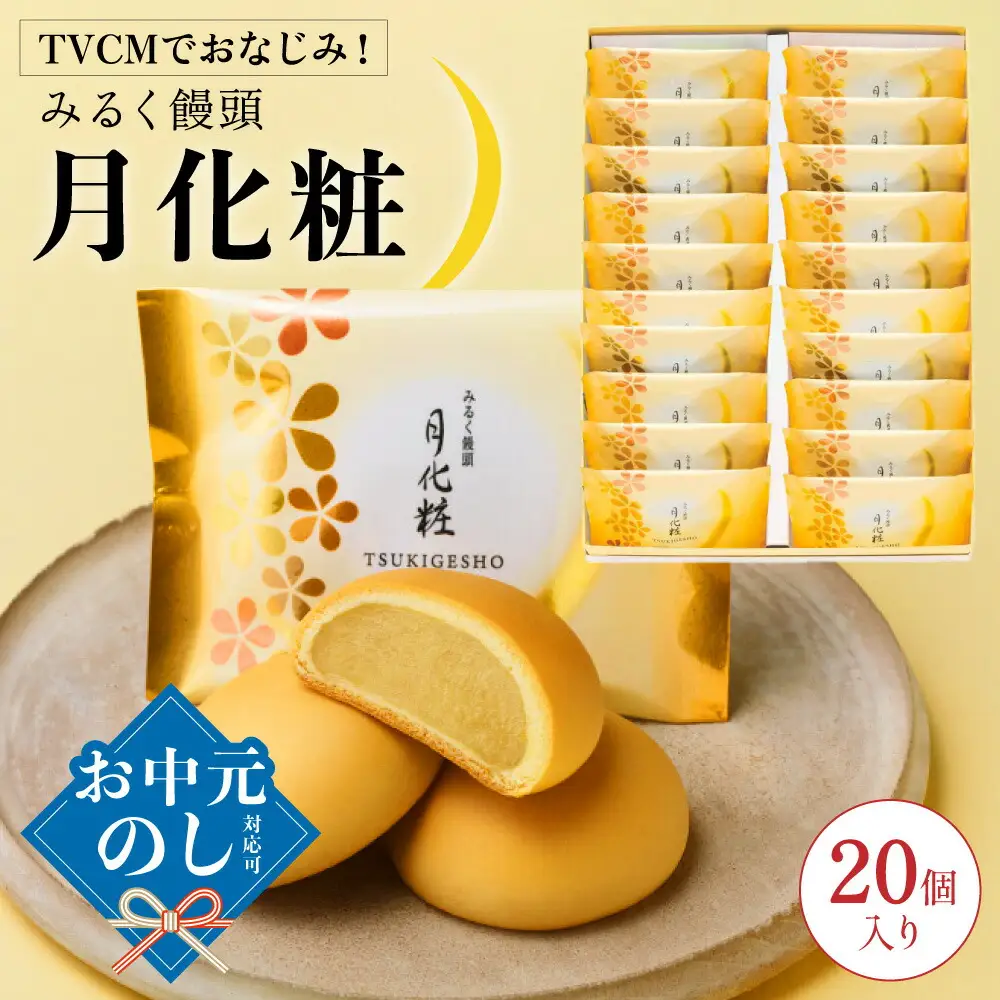 青木松風庵 月化粧 20個入【7営業日程度で発送】