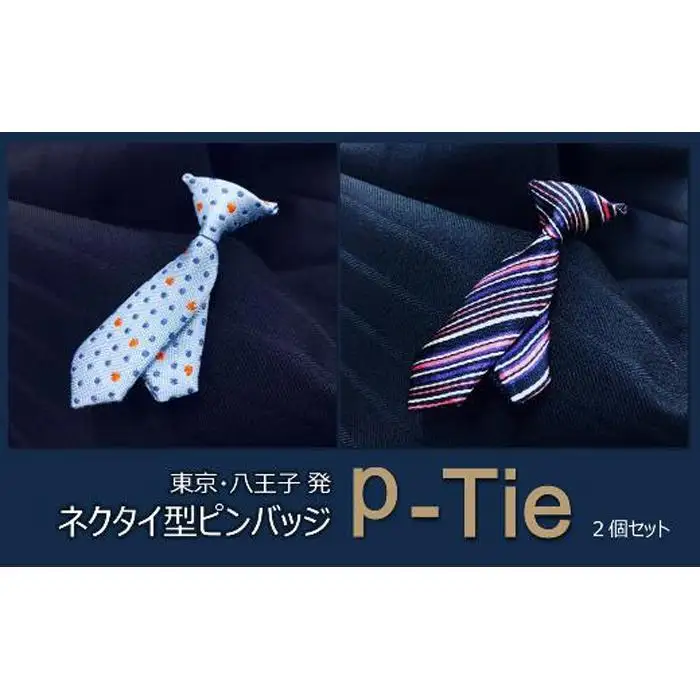 シルク100%のミニネクタイ「ｐ-Ｔｉｅ」2柄セット（ブルー系） | ネクタイ 父の日