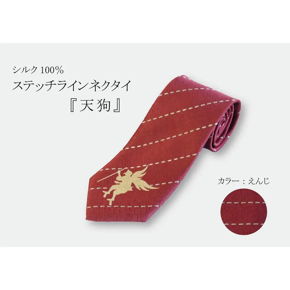 シルク100％で胸元を際立たせる　ステッチラインネクタイ　「天狗」（エンジ）| ネクタイ 父の日