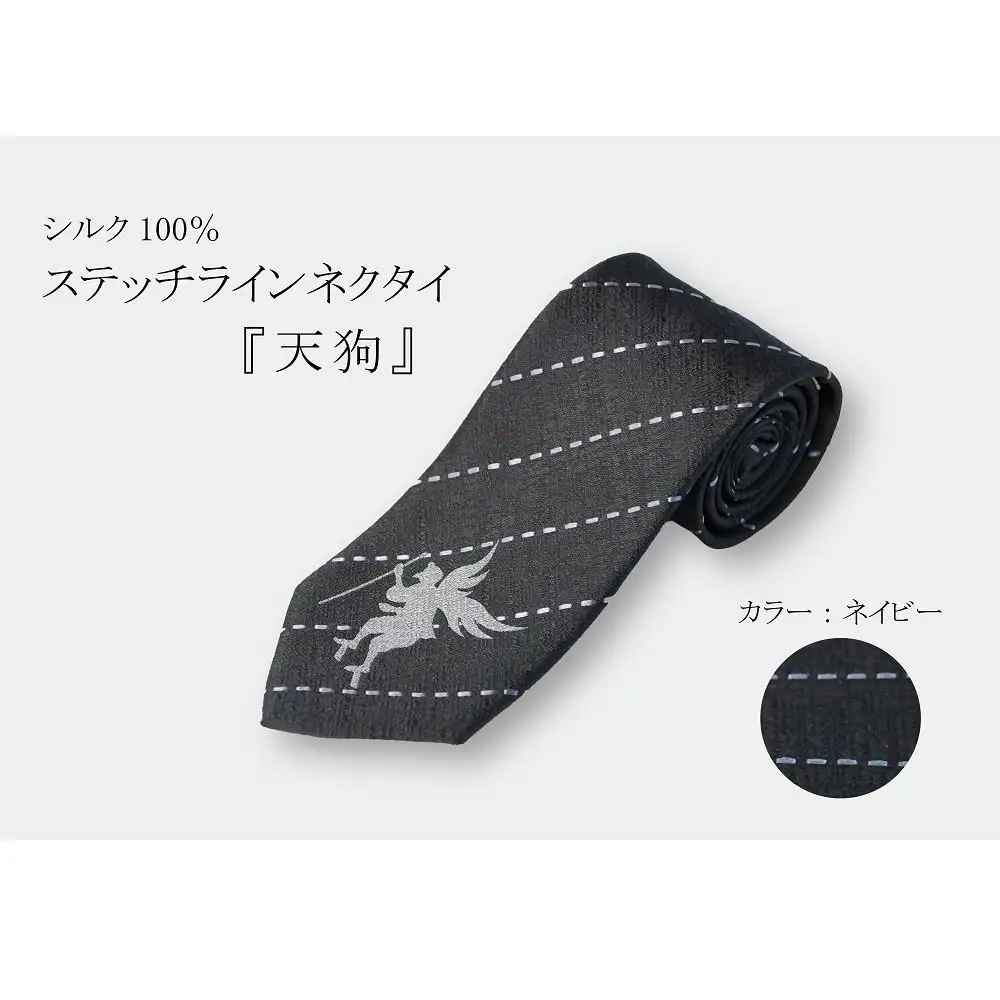 シルク100％で胸元を際立たせる　ステッチラインネクタイ　「天狗」（ネイビー） | ネクタイ 父の日