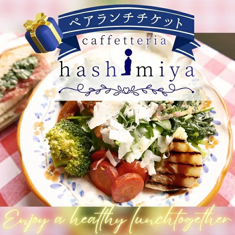 地元野菜を使ったプレートのペアランチチケット｜こだわりの逸品 地域特産品 ギフト 自分用 人気 おすすめ