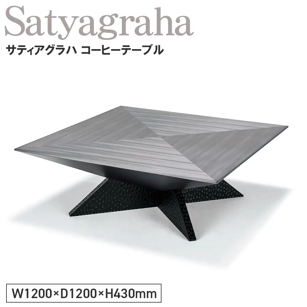 Satyagraha Coffee Table ／ 家具 テーブル サティアグラハ コーヒーテーブル オリジナル家具 ブランド MATSUOKA マツオカ 松岡家具製造 高級感 上質 エレガント ラグジュアリー ワンランクアップ 洗練 ディテール 広島県 No.1137