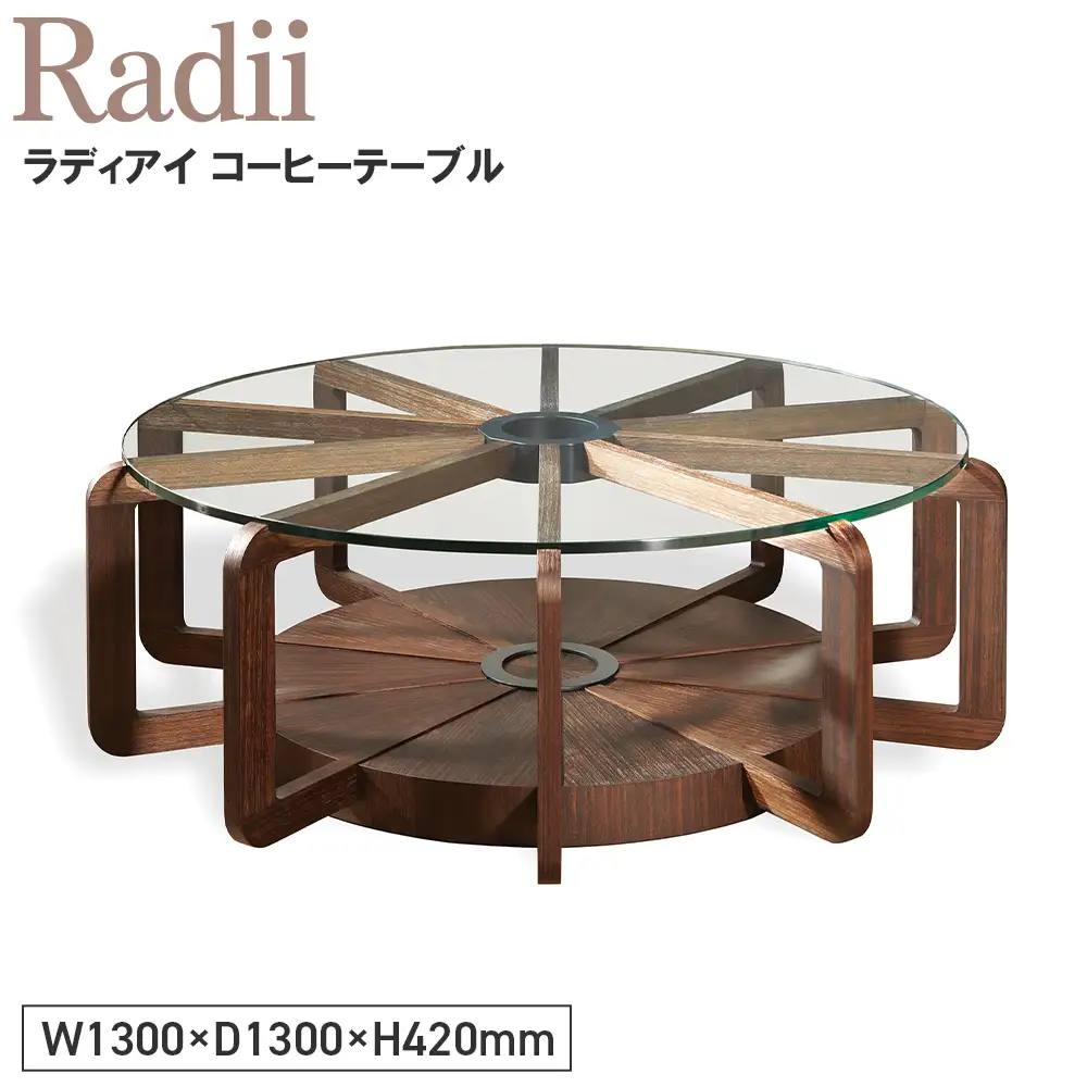 Radii Coffee Table ／ 家具 テーブル ラディアイ コーヒーテーブル オリジナル家具 ブランド MATSUOKA マツオカ 松岡家具製造 高級感 上質 エレガント ラグジュアリー ワンランクアップ 洗練 ディテール 広島県 No.1139