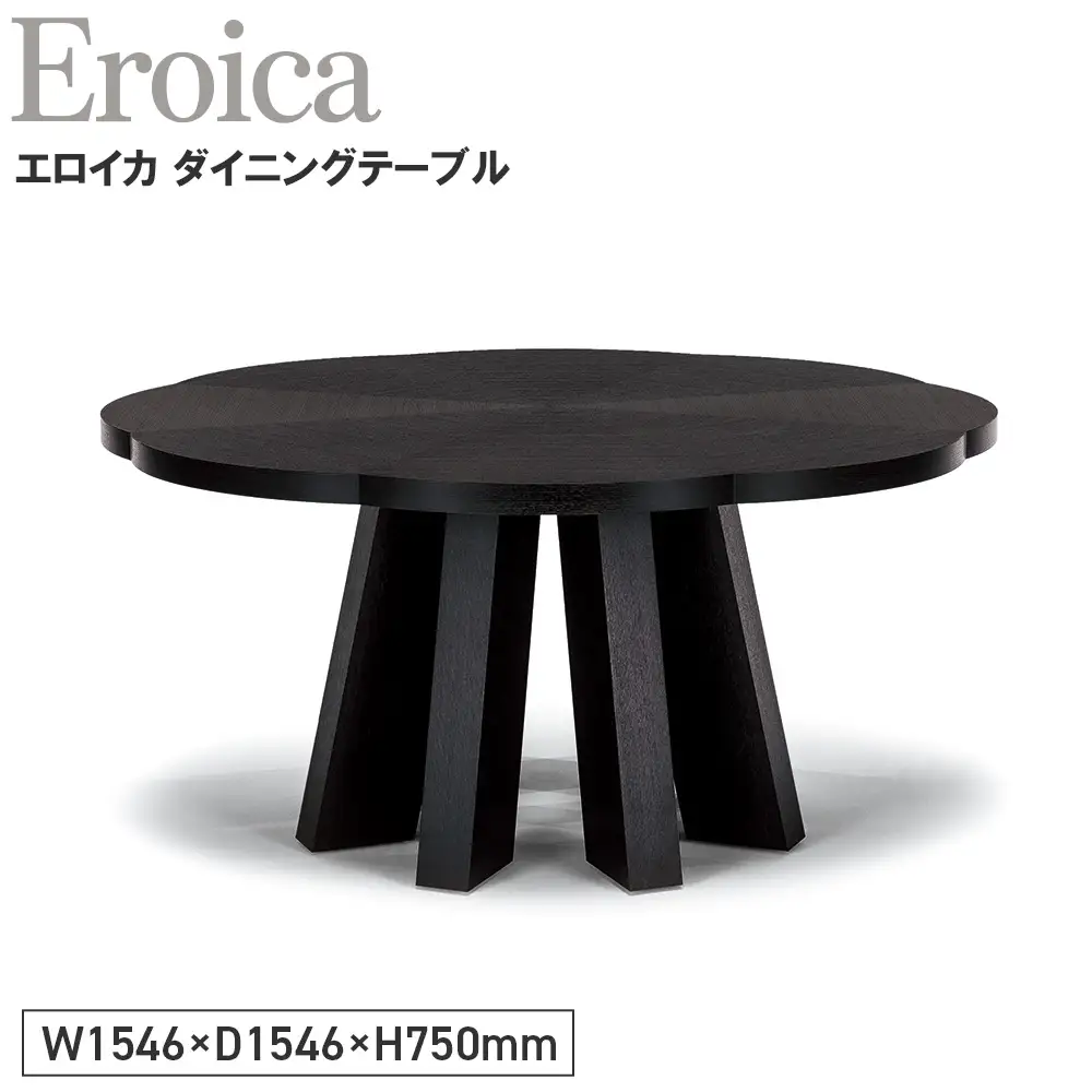 Eroica Dining Table ／ 家具 エロイカ ダイニングテーブル オリジナル家具 ブランド MATSUOKA マツオカ 松岡家具製造 高級感 上質 エレガント ラグジュアリー ワンランクアップ 洗練 ディテール 広島県 No.1149