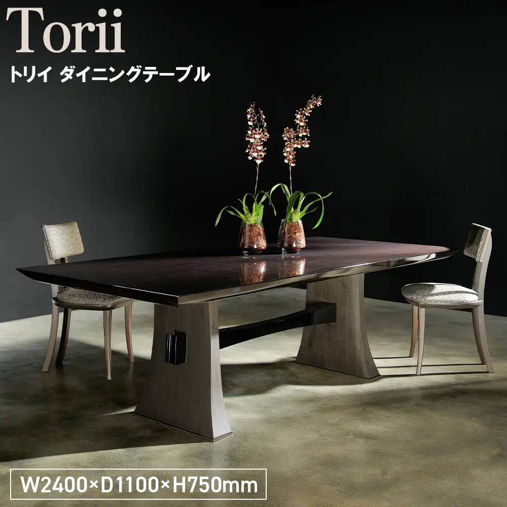 Torii Dining Table ／ 家具 トリイ ダイニングテーブル オリジナル家具 ブランド MATSUOKA マツオカ 松岡家具製造 高級感 上質 エレガント ラグジュアリー ワンランクアップ 洗練 ディテール 広島県 No.1150