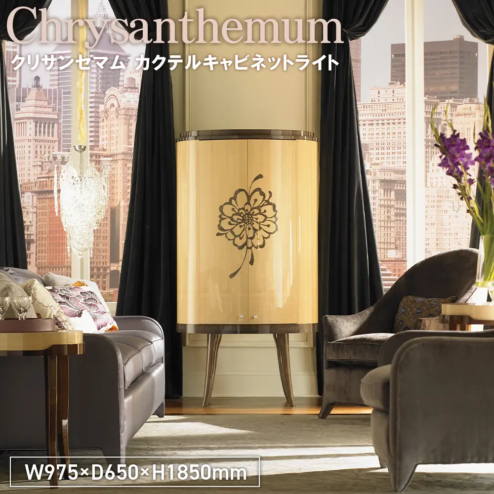 Chrysanthemum Cocktail Cabinet Light ／ 家具 クリサンセマム カクテル キャビネットライト オリジナル家具 ブランド MATSUOKA マツオカ 松岡家具製造 高級感 上質 エレガント ラグジュアリー ワンランクアップ 洗練 ディテール 広島県 No.1161