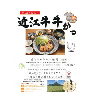 近江富士花緑公園 森林カフェ 「またほこゆった」近江牛カツ御膳ドリンク・デザート付 ペア食事券