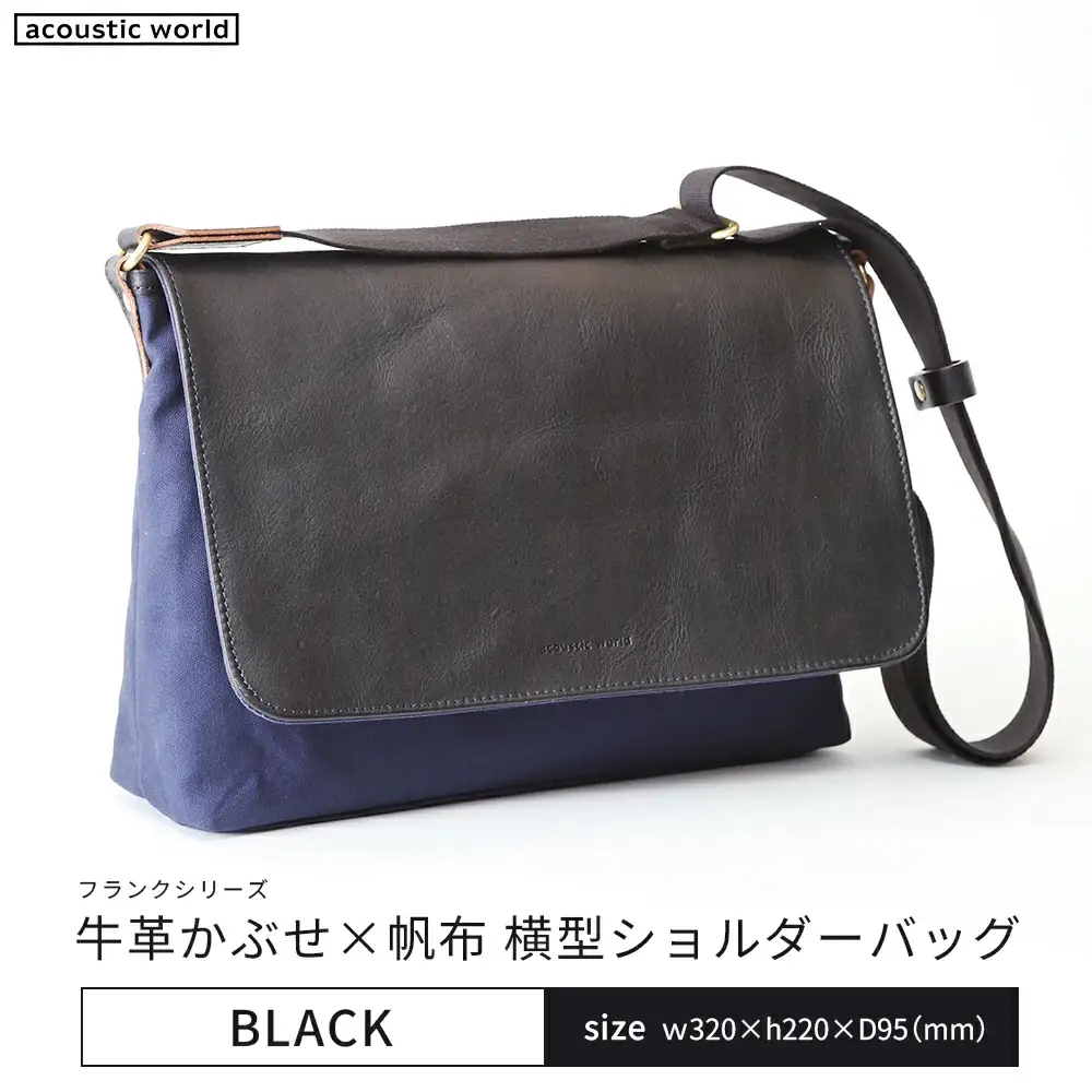 牛革かぶせ×帆布 横型ショルダーバッグ　ブラック　【12203-0375-1】