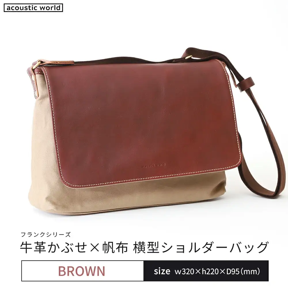 牛革かぶせ×帆布 横型ショルダーバッグ　ブラウン　【12203-0375-2】