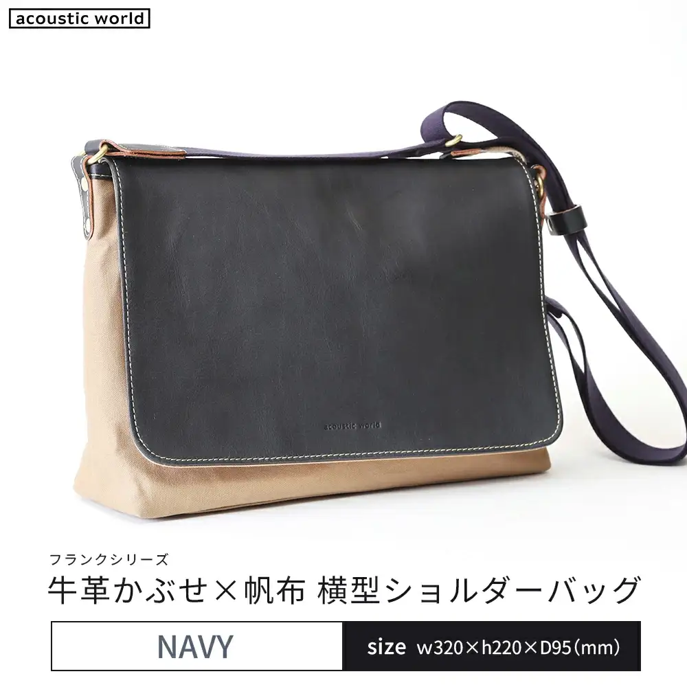 牛革かぶせ×帆布 横型ショルダーバッグ　ネイビー　【12203-0375-3】