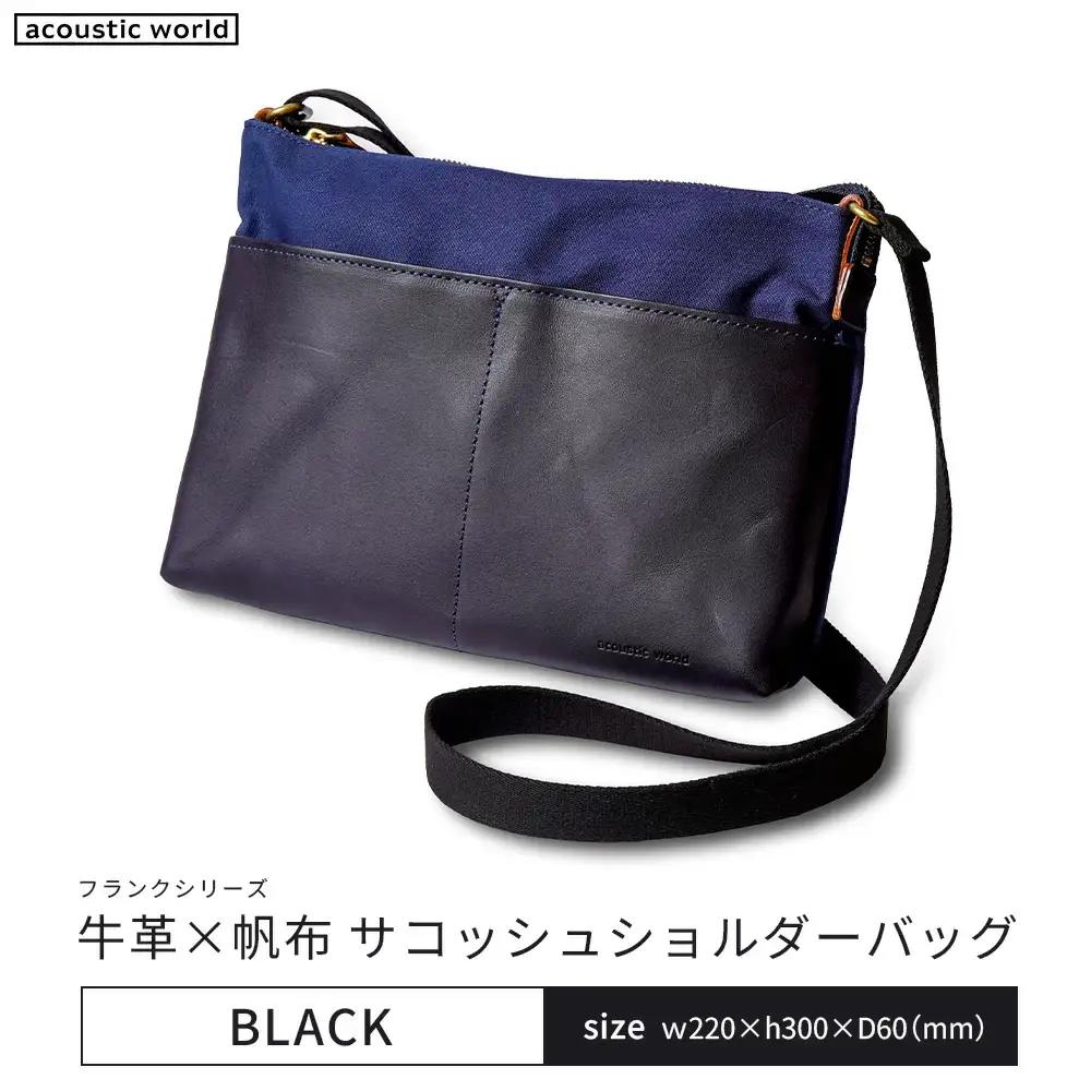 牛革かぶせ×帆布 サコッシュショルダー　ブラック　【12203-0378-1】