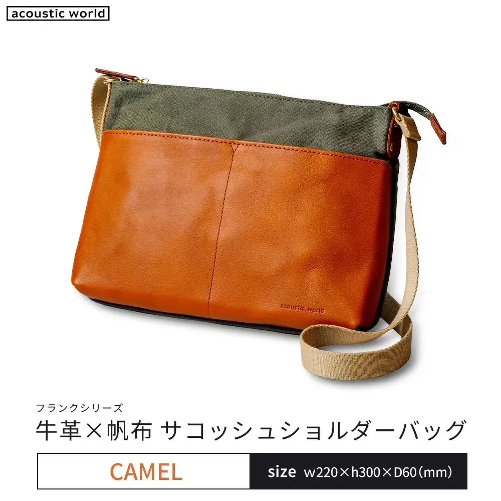 牛革かぶせ×帆布 サコッシュショルダー　キャメル　【12203-0378-4】