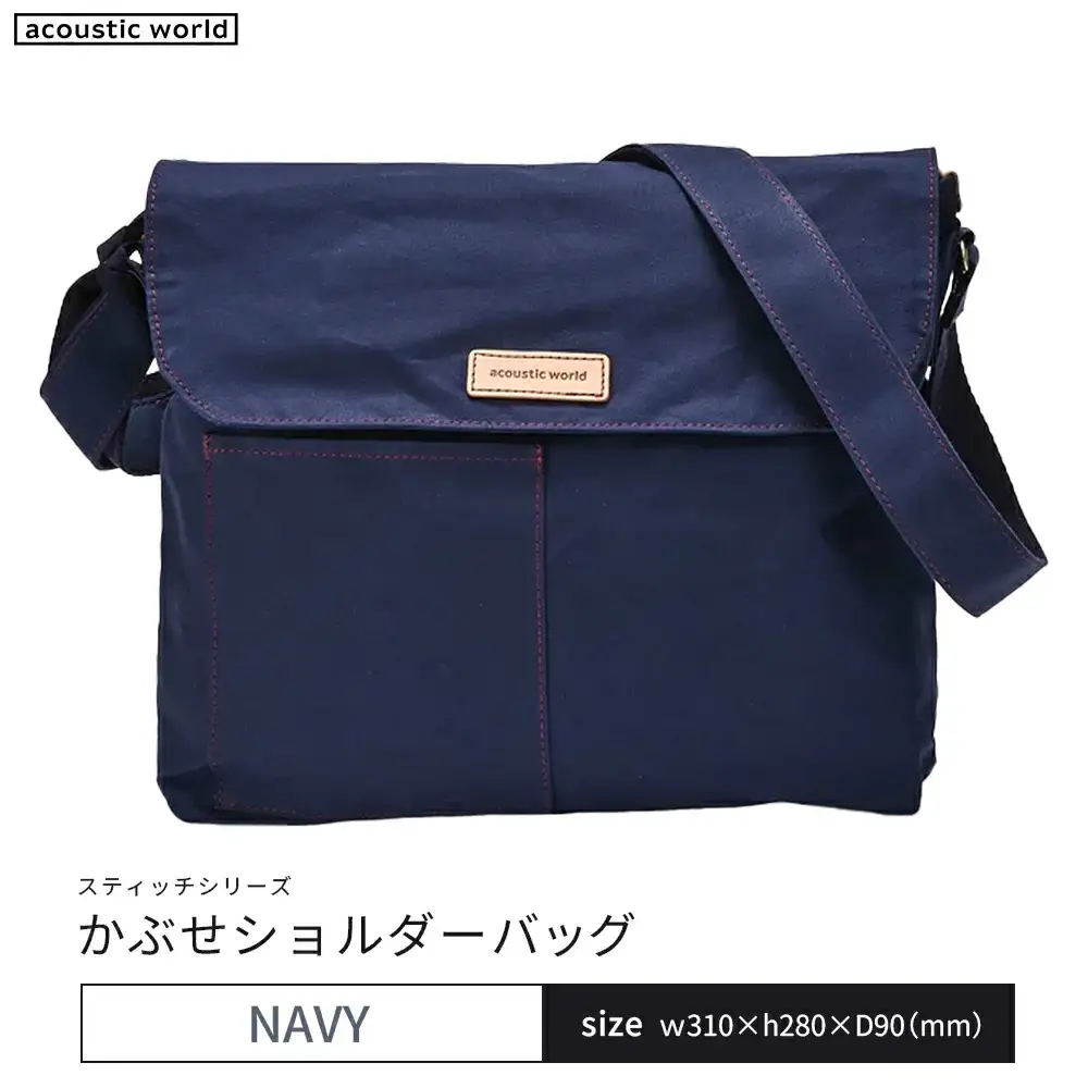 かぶせショルダー　ネイビー　【12203-0381-1】