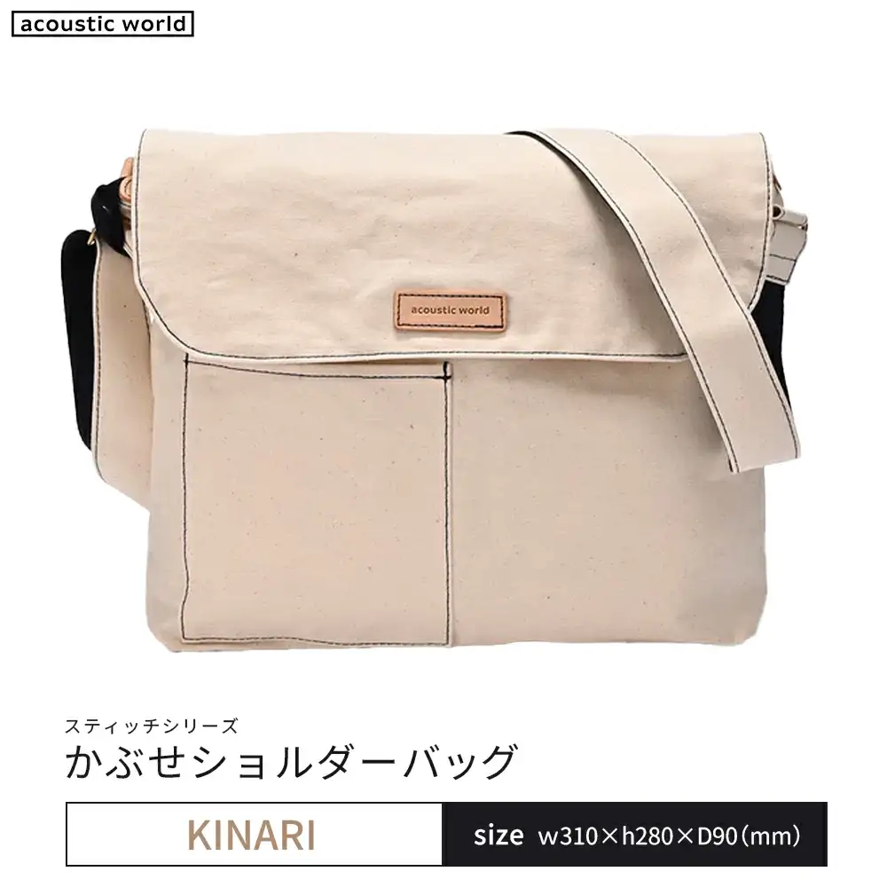 かぶせショルダー　生成　【12203-0381-5】