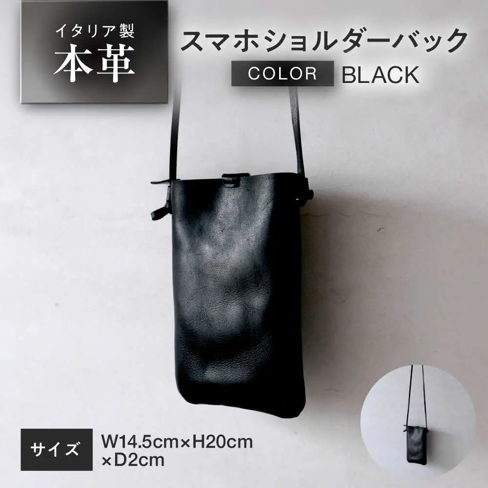 スマホショルダーバック 【ブラック】 本革 イタリアンレザー  / ショルダー 軽量 牛革 スマホポケット付き 小浜市 / topiv[BFAI024]