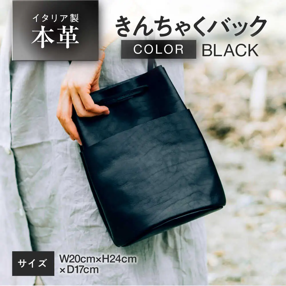 きんちゃく (巾着) バック 【ブラック】 本革 イタリアンレザー  / ショルダーバッグ 軽量 牛革 前後ポケット付き 小浜市 / topiv[BFAI026]