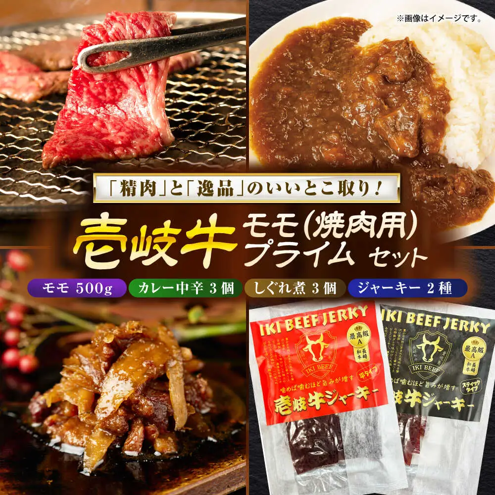 壱岐牛モモ＆壱岐牛プライムセット《壱岐市》【壱岐フードファクトリー】[JDW054]