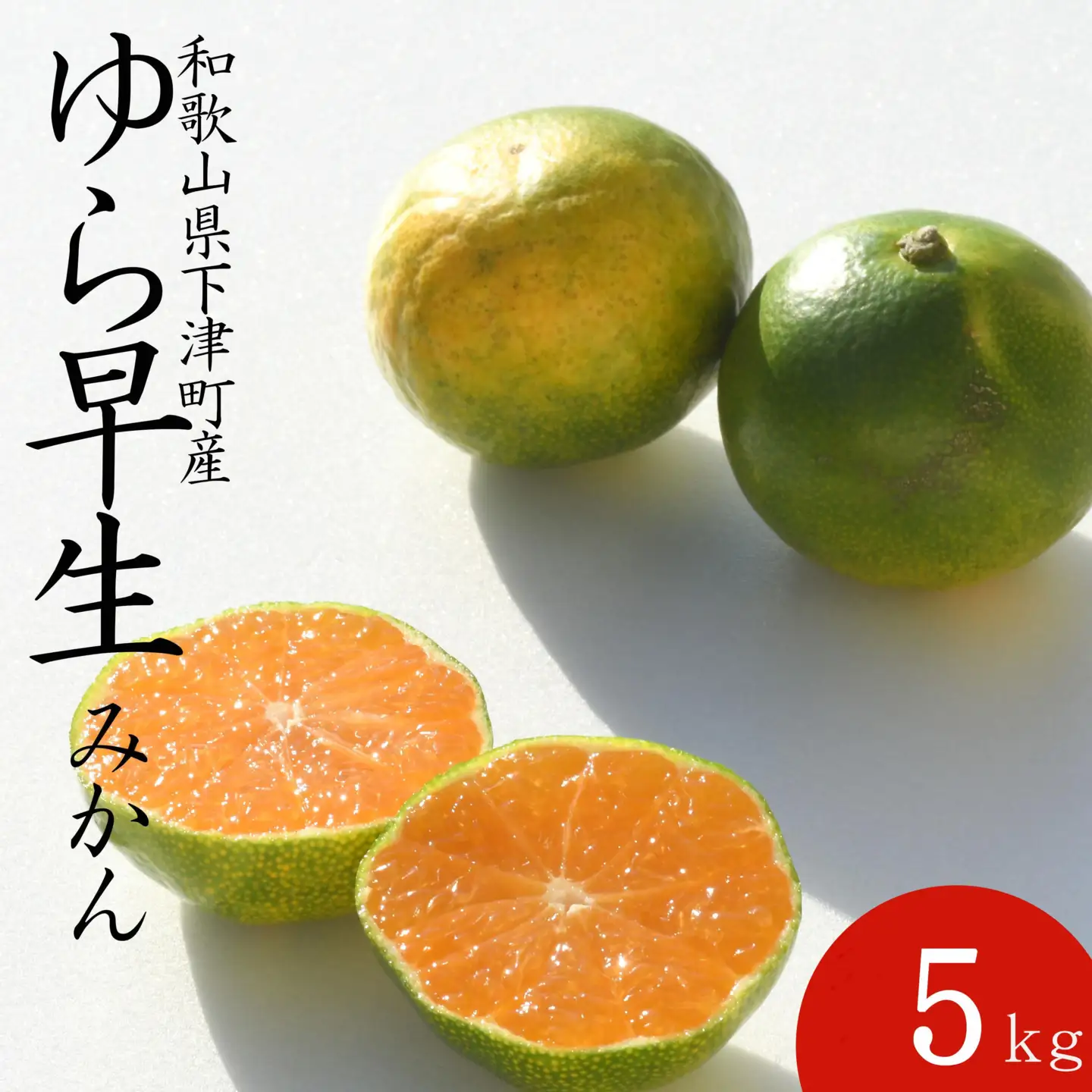 訳あり 極早生みかん ゆら早生 2S・3S混合 5kg 和歌山みかん