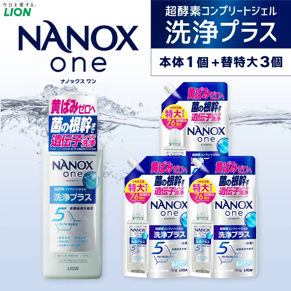 NANOX one 洗浄プラス 本体+替特大セット（本体1・替特大3）合計2,895g  ナノックス ナノックスワン ライオン 洗剤 洗濯用洗剤 洗濯 日用品 日用消耗品 詰め替えセット つめかえ 詰替 神栖市