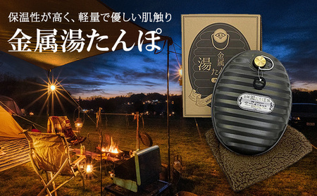 湯たんぽ尾上製作所金属湯たんぽ黒湯たんぽ