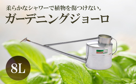 ジョーロ ガーデニング 8L トタン 日本製 ジョーロ