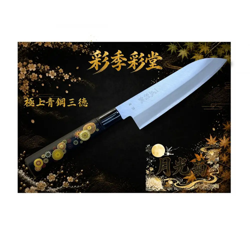 彩季彩堂　極上安来青鋼1号　三徳万能包丁　菊の花＜和風レトロモダン＞　木製ハンドル