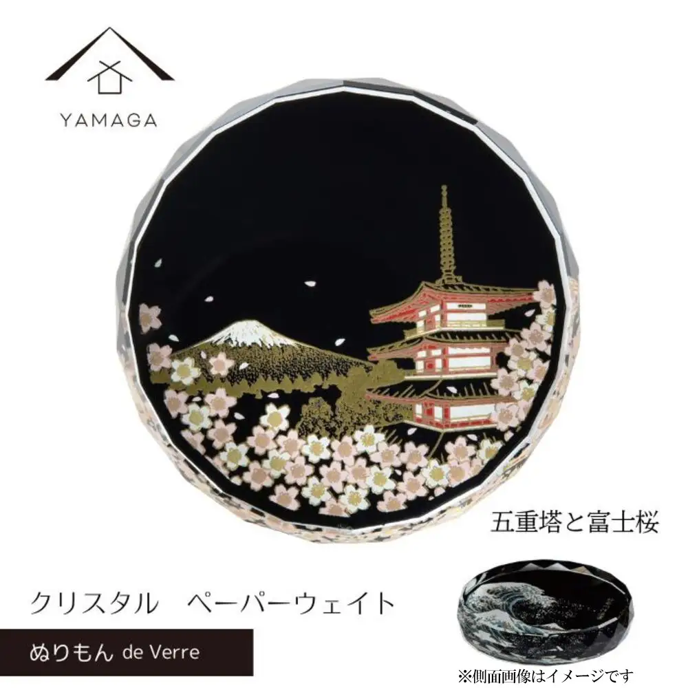 紀州漆器 文鎮 ペーパーウェイト ガラス 北斎 五重塔と富士桜 蒔絵 食器 国産 父の日 プレゼント ギフト インバウンド 日本酒 お土産 富士山 ［YG429］