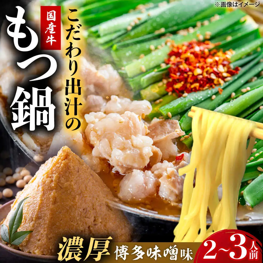 博多もつ鍋ながまさ もつ鍋 味噌味（605g×2セット）[VEQ002] もつ鍋 博多 ながまさ 福岡