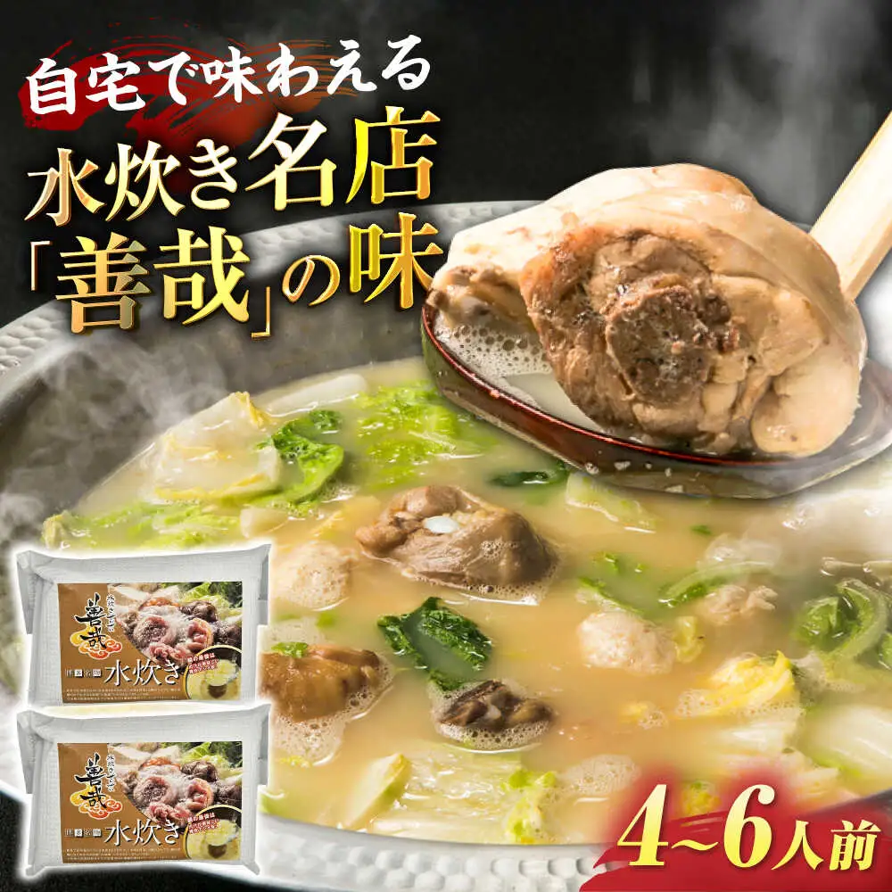 水炊き善哉 古処鶏使用 4人前-6人前 [VEQ005] 水炊き 福岡