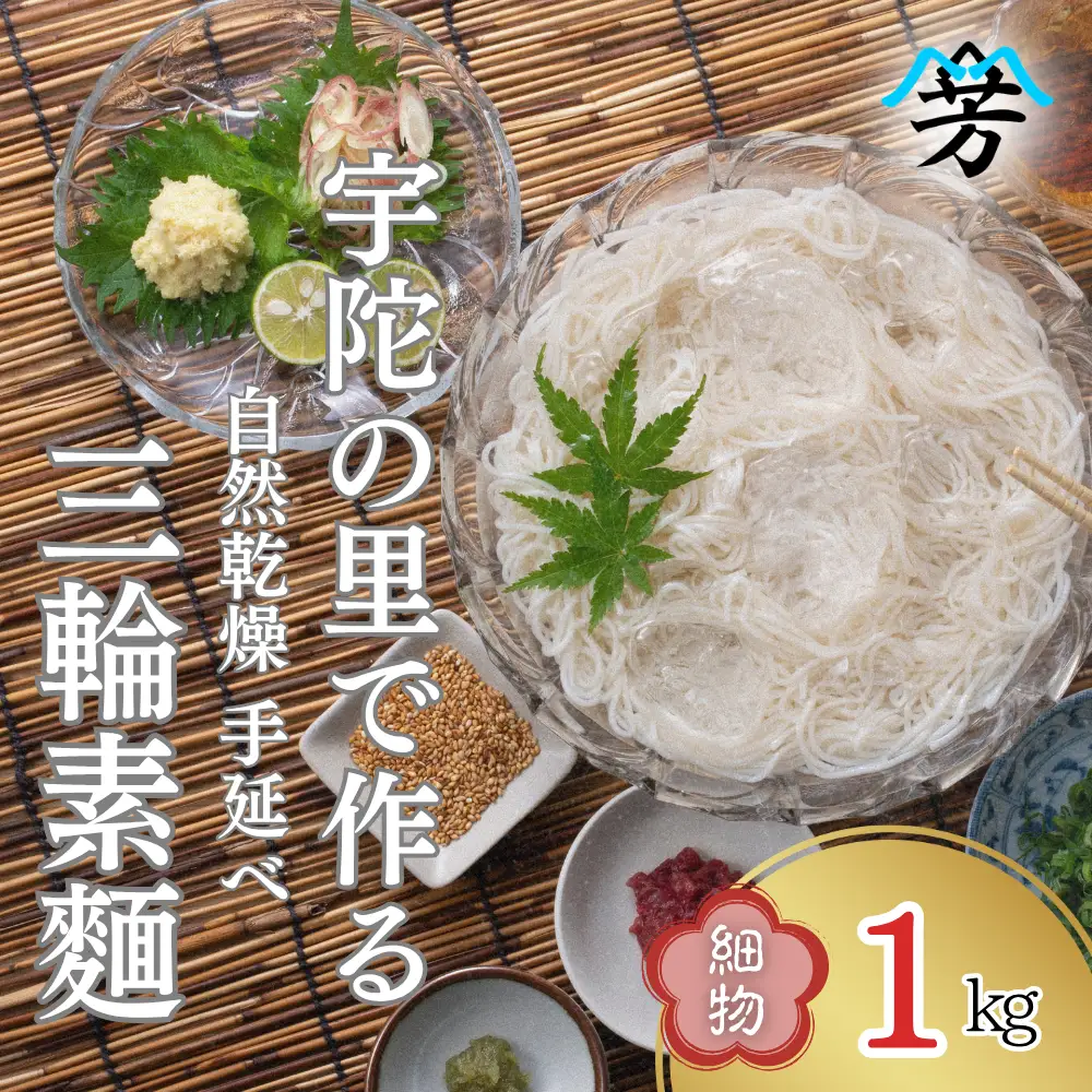 三輪そうめん 芳岡 細物 1kg 紙箱 ／ 手延べ 麺 そうめん 素麺 鍋の締め 保存食 奈良県 宇陀市 ふるさと納税 | そうめん そうめん そうめん そうめん そうめん そうめん そうめん そうめん