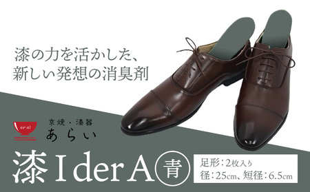 インソール 消臭 漆Ｉder A 青 あらい有限会社《30日以内に発送予定(土日祝除く)》 靴 消臭 漆 長持ち インソール 
