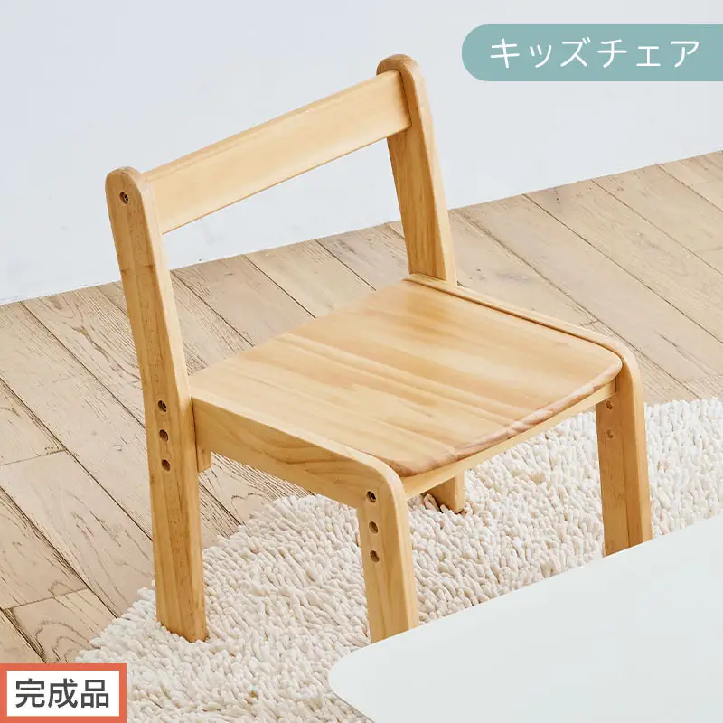 【完成品でお届け】キッズチェア（ナチュラル）キッズチェア ロータイプ 高さ調整 約 座面高さ20cm 23cm 26cm 子供椅子 デスクチェア 学習椅子 子ども こども 軽量 昇降 CKANHR100231-0-NA