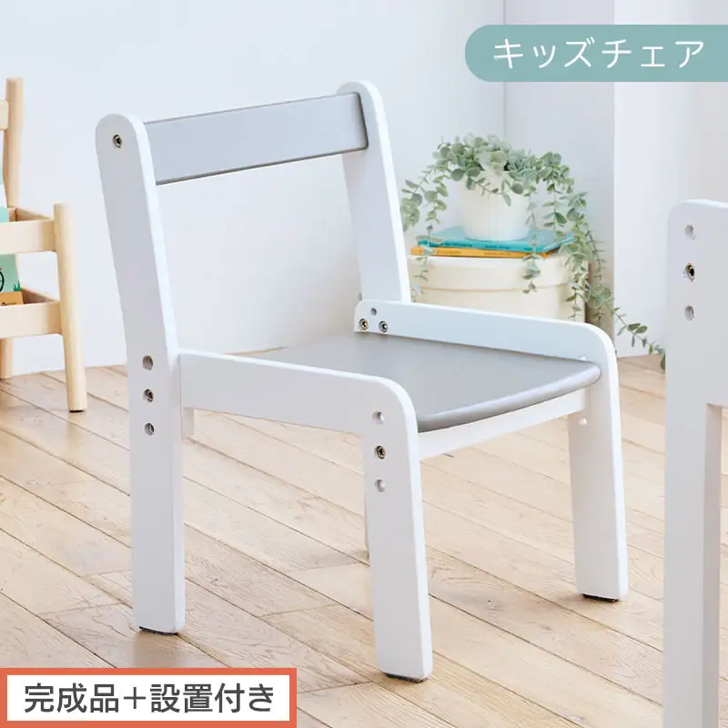 【完成品＋設置付き】キッズチェア（グレー×ホワイト）キッズチェア ロータイプ 高さ調整 約 座面高さ20cm 23cm 26cm 子供椅子 デスクチェア 学習椅子 子ども こども 軽量 昇降 CKONHR100231-1-GY