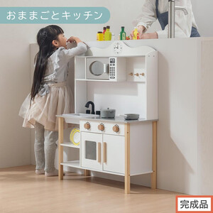 【完成品でお届け】おままごとキッチン 電子レンジ・オーブン付き（ホワイト）おままごと キッチン おままごとキッチン コンパクト 約 幅68 奥行26 高さ90 おもちゃキッチン 木製 電子レンジ付 棚 EKANTC001707-0-WH