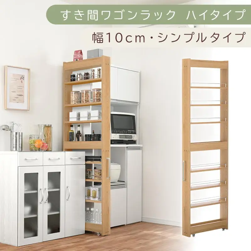 【国産家具】すき間ワゴンラック ハイタイプ〔幅10cm・シンプルタイプ〕（オーク）隙間収納 キッチン キャスター付き キッチンワゴン スリム 収納 すき間収納 ランドリー ラック 薄型 木製 KRA945190-0-OAK